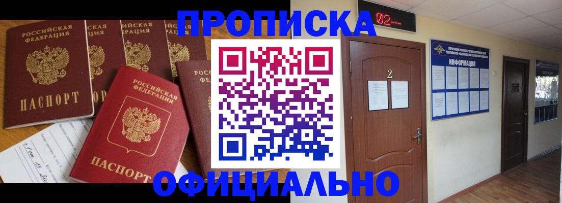 прописка 2025 в Балашове