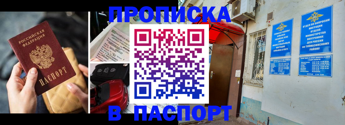 временная регистрация для всех в Балашове