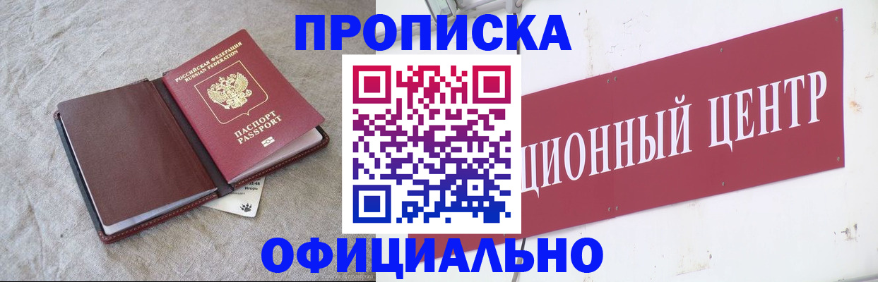 где прописаться в Балашове