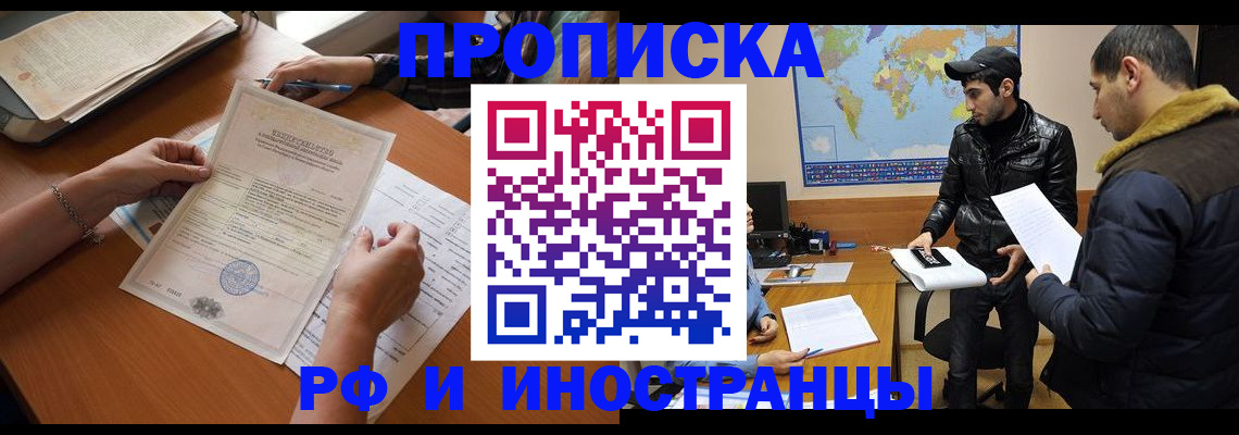прописка иностранных граждан в Балашове